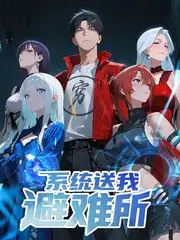 动漫 天穹神女学院 封面